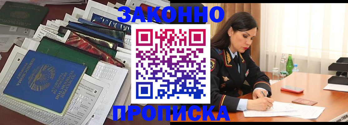 купить прописку в Тверской области