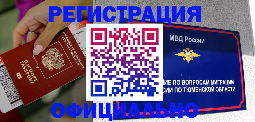 прописка от собственника в Тверской области