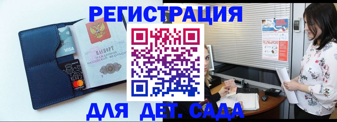 регистрация для дет. сада в Тверской области